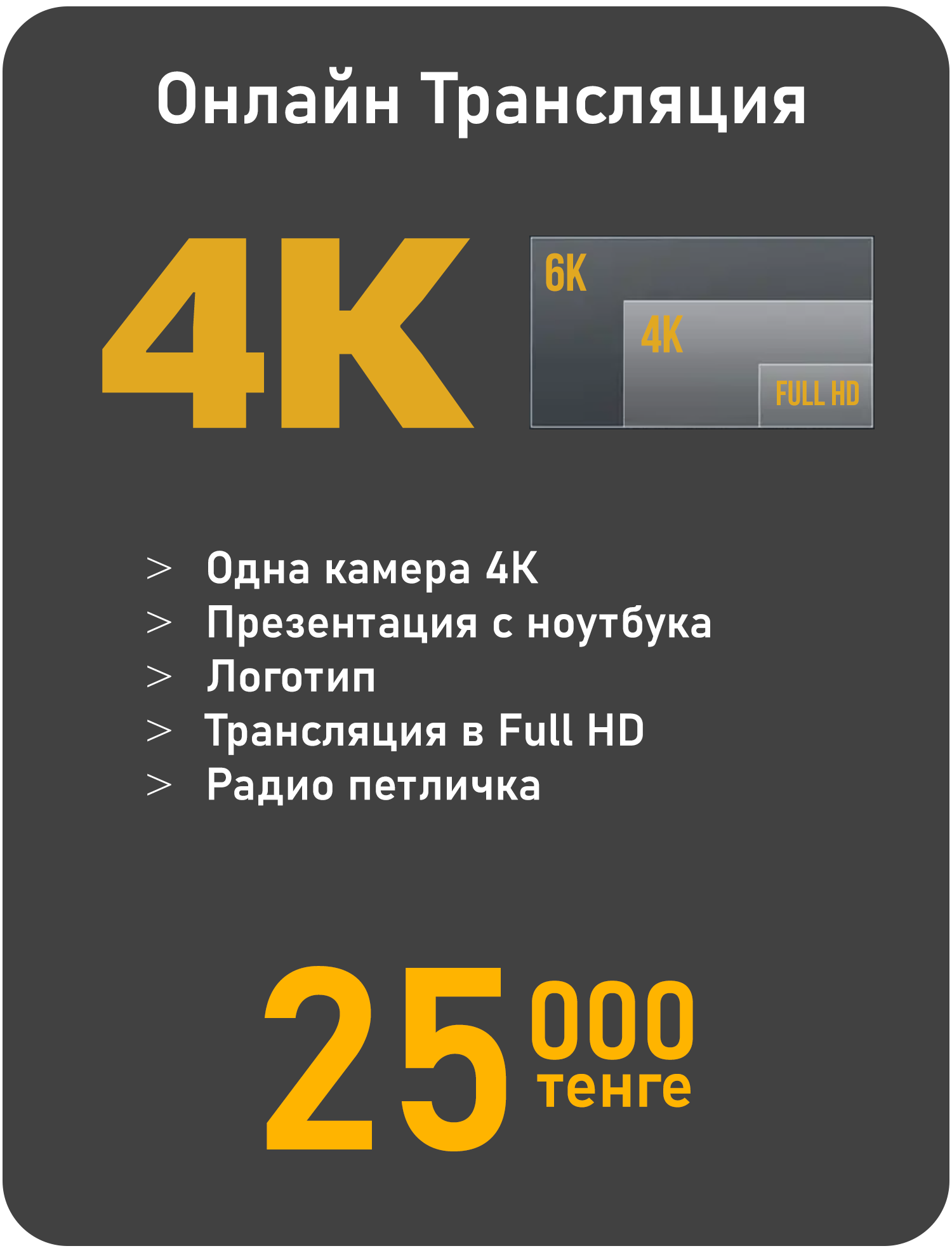 Онлайн трансляция в Алматы